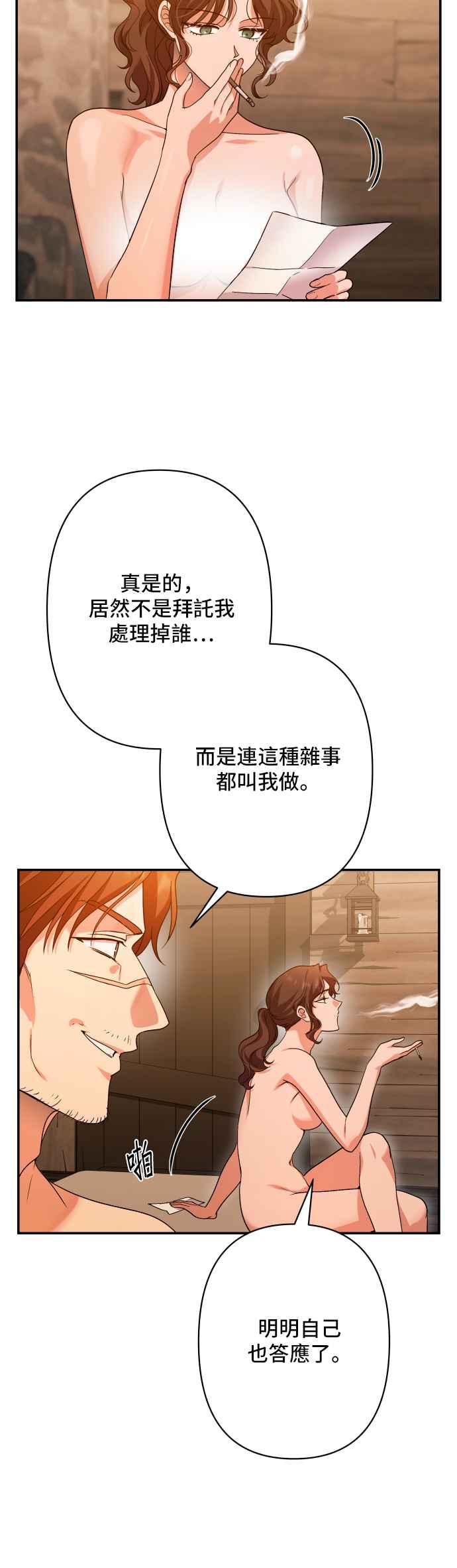 《请杀了我老公》第69话：用身体换来的东西 第12页