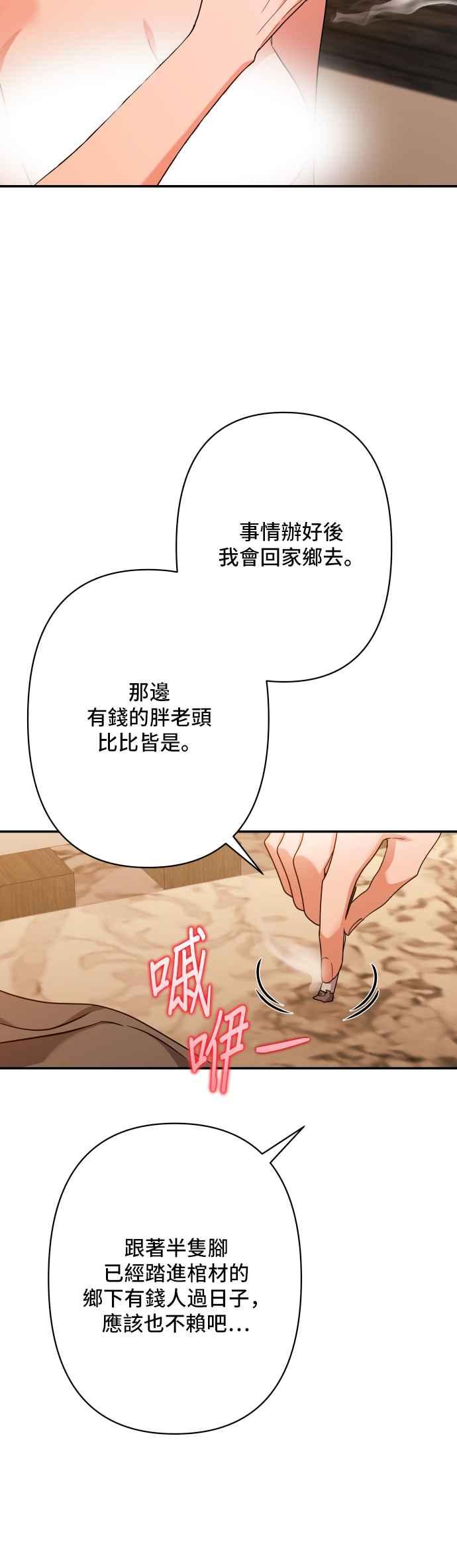《请杀了我老公》第69话：用身体换来的东西 第14页