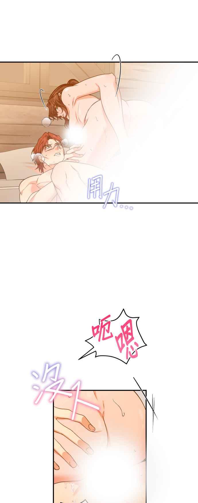 《请杀了我老公》第69话：用身体换来的东西 第3页