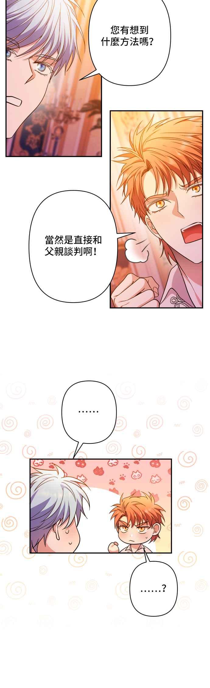 《请杀了我老公》第69话：用身体换来的东西 第45页