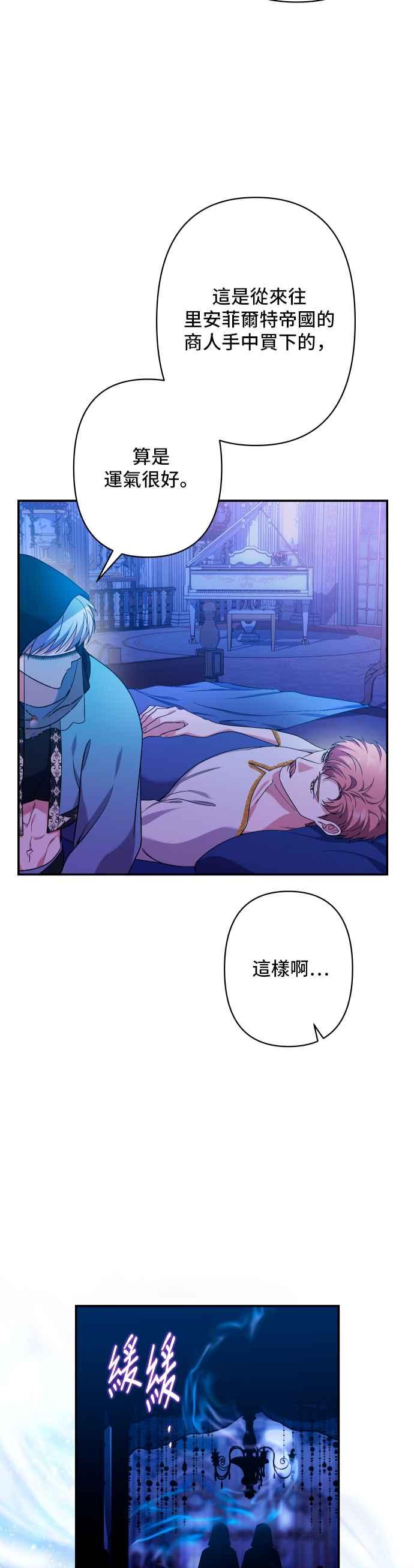 《请杀了我老公》第69话：用身体换来的东西 第53页