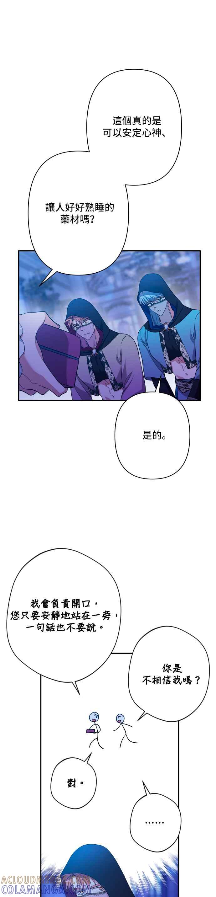 《请杀了我老公》第69话：用身体换来的东西 第49页