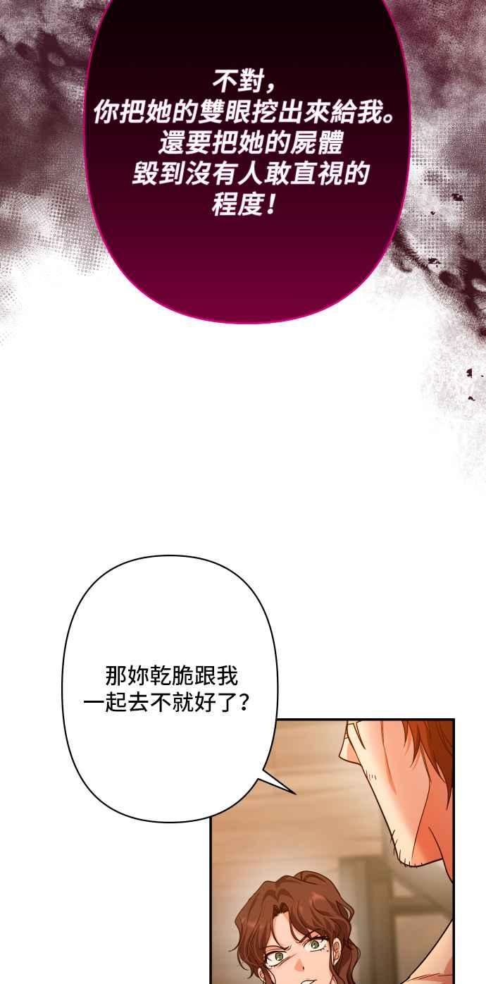 《请杀了我老公》第69话：用身体换来的东西 第35页