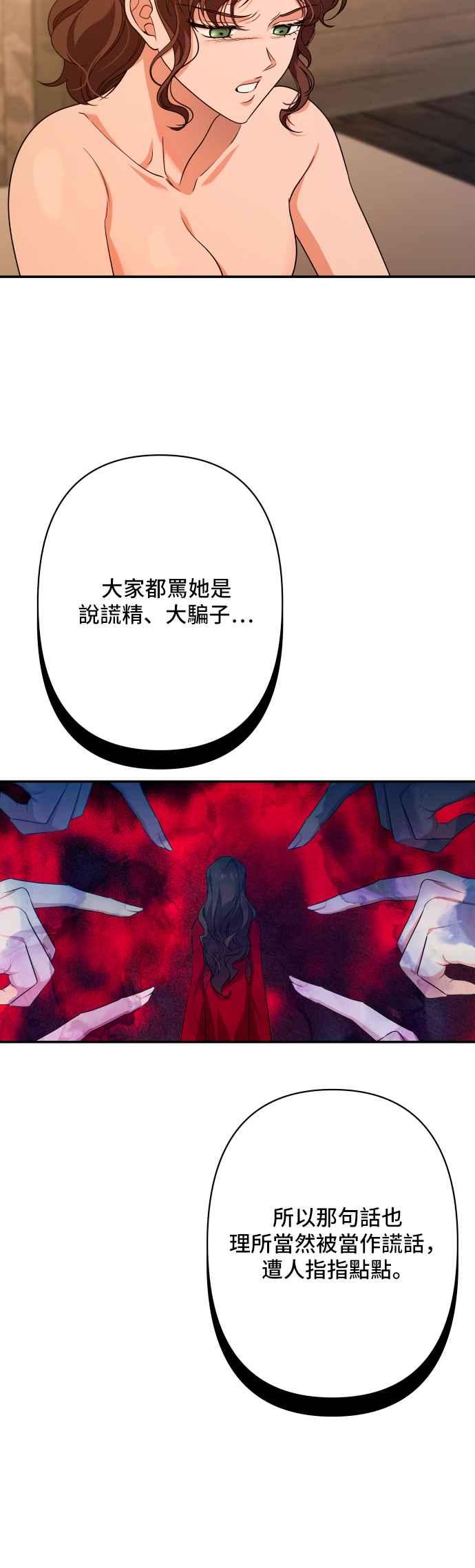 《请杀了我老公》第69话：用身体换来的东西 第27页