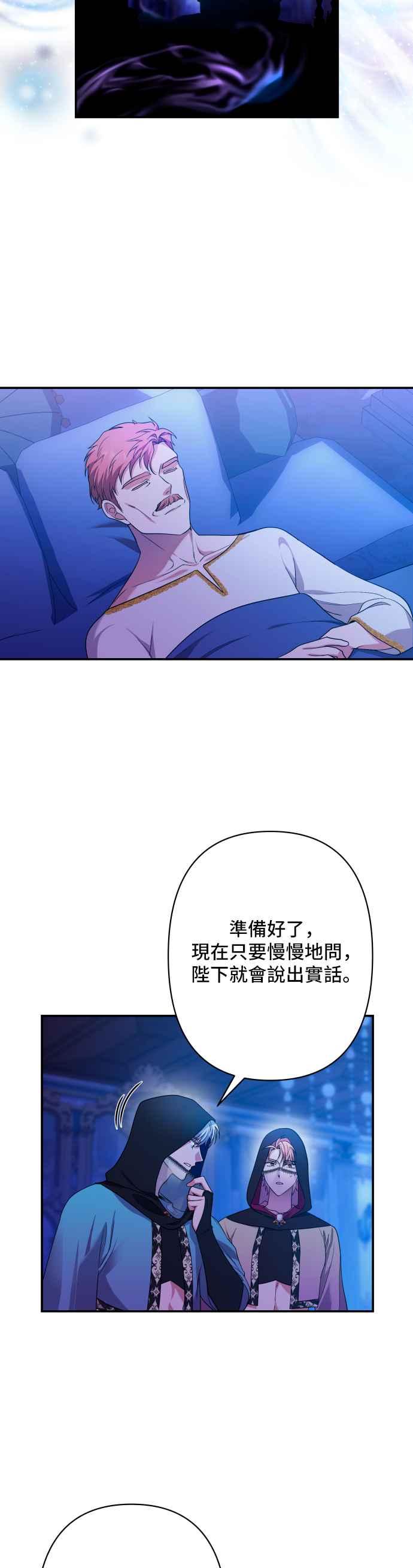 《请杀了我老公》第69话：用身体换来的东西 第54页