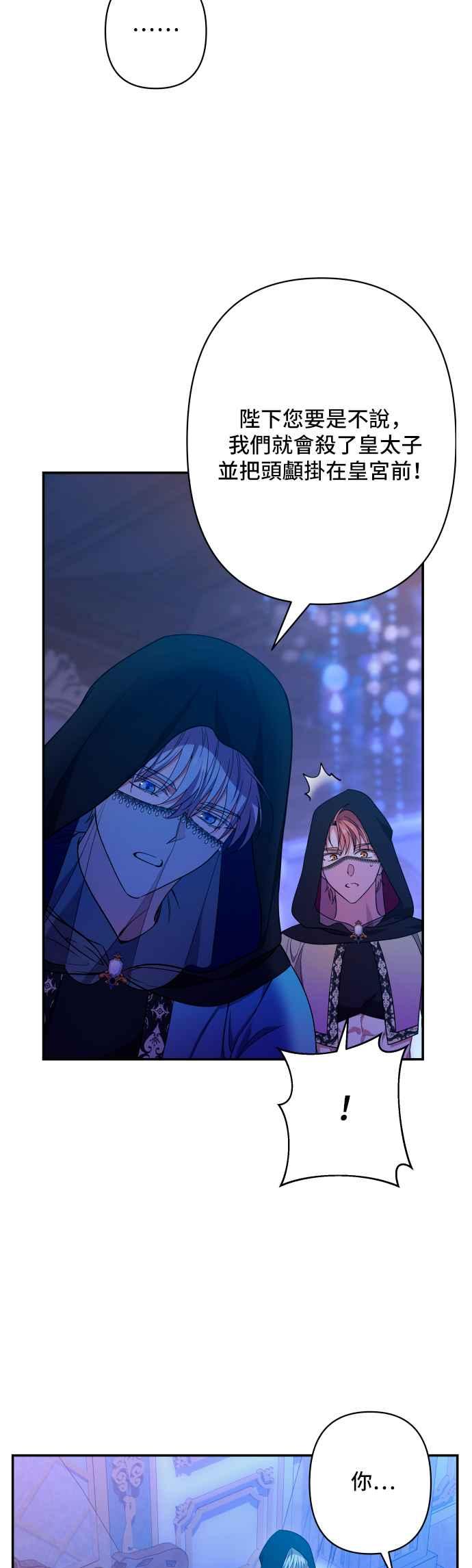 《请杀了我老公》第69话：用身体换来的东西 第57页