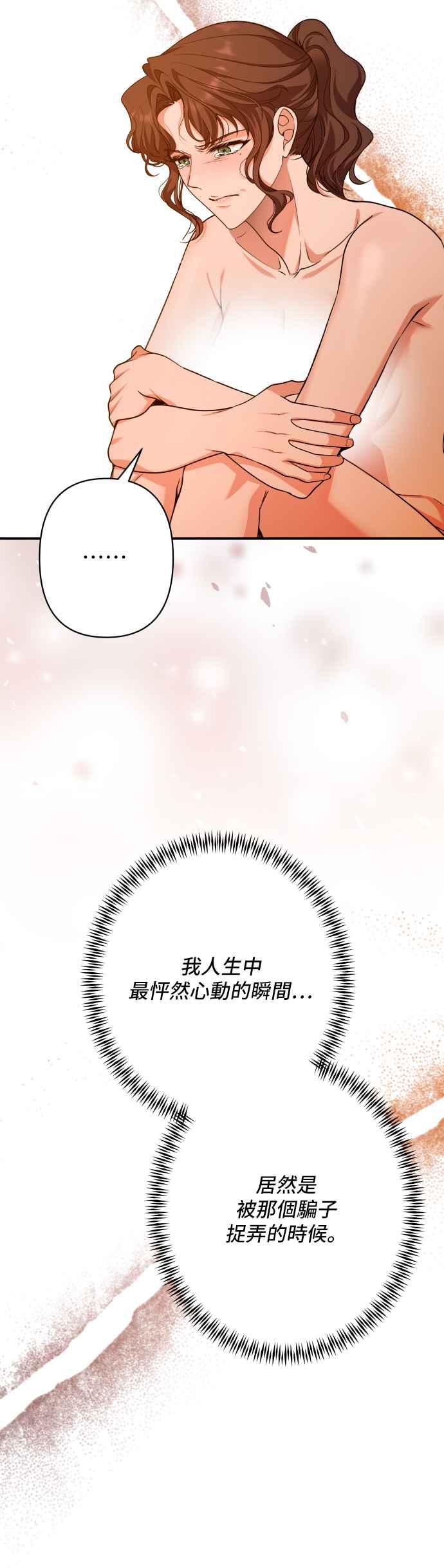 《请杀了我老公》第69话：用身体换来的东西 第23页