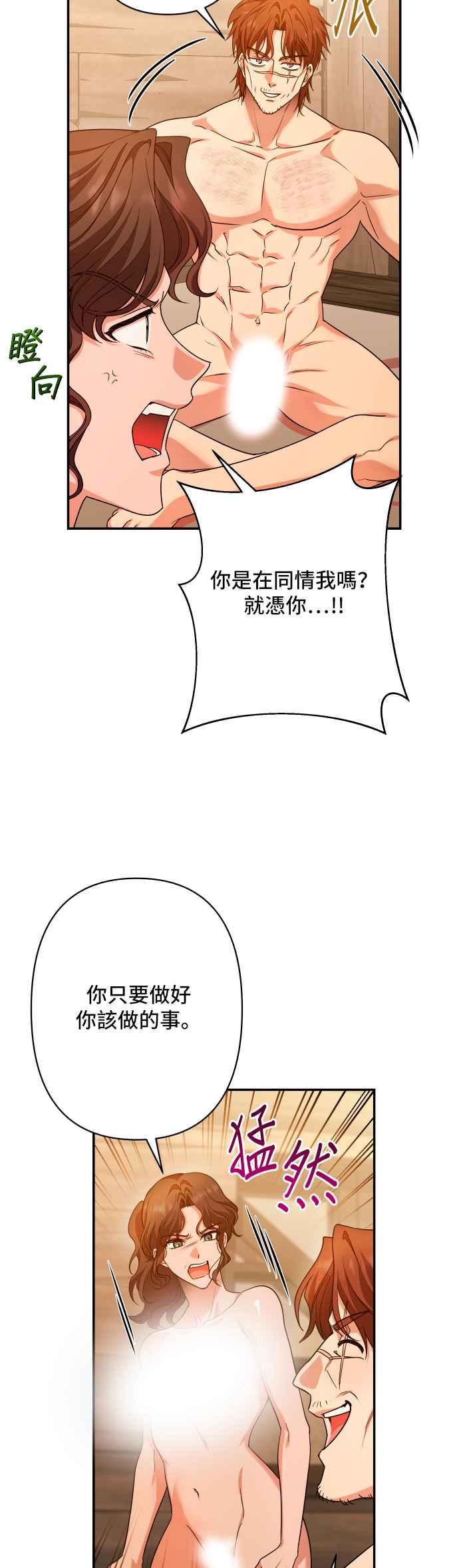 《请杀了我老公》第69话：用身体换来的东西 第30页
