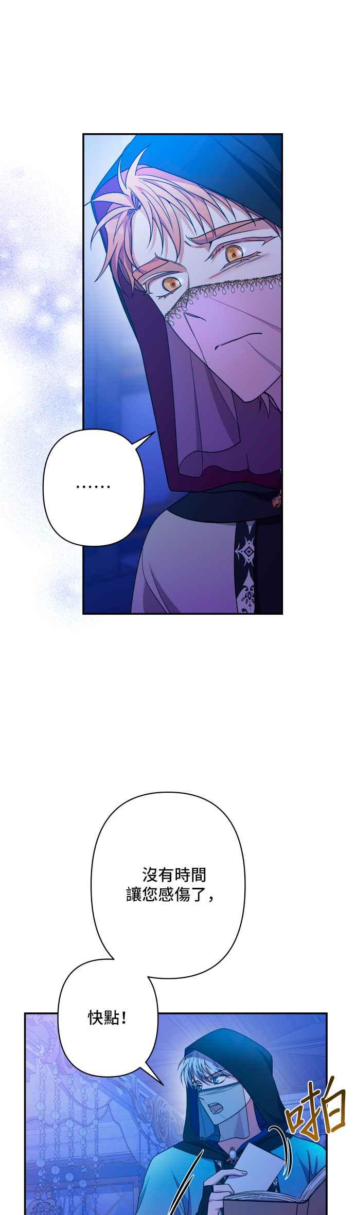 《请杀了我老公》第69话：用身体换来的东西 第62页