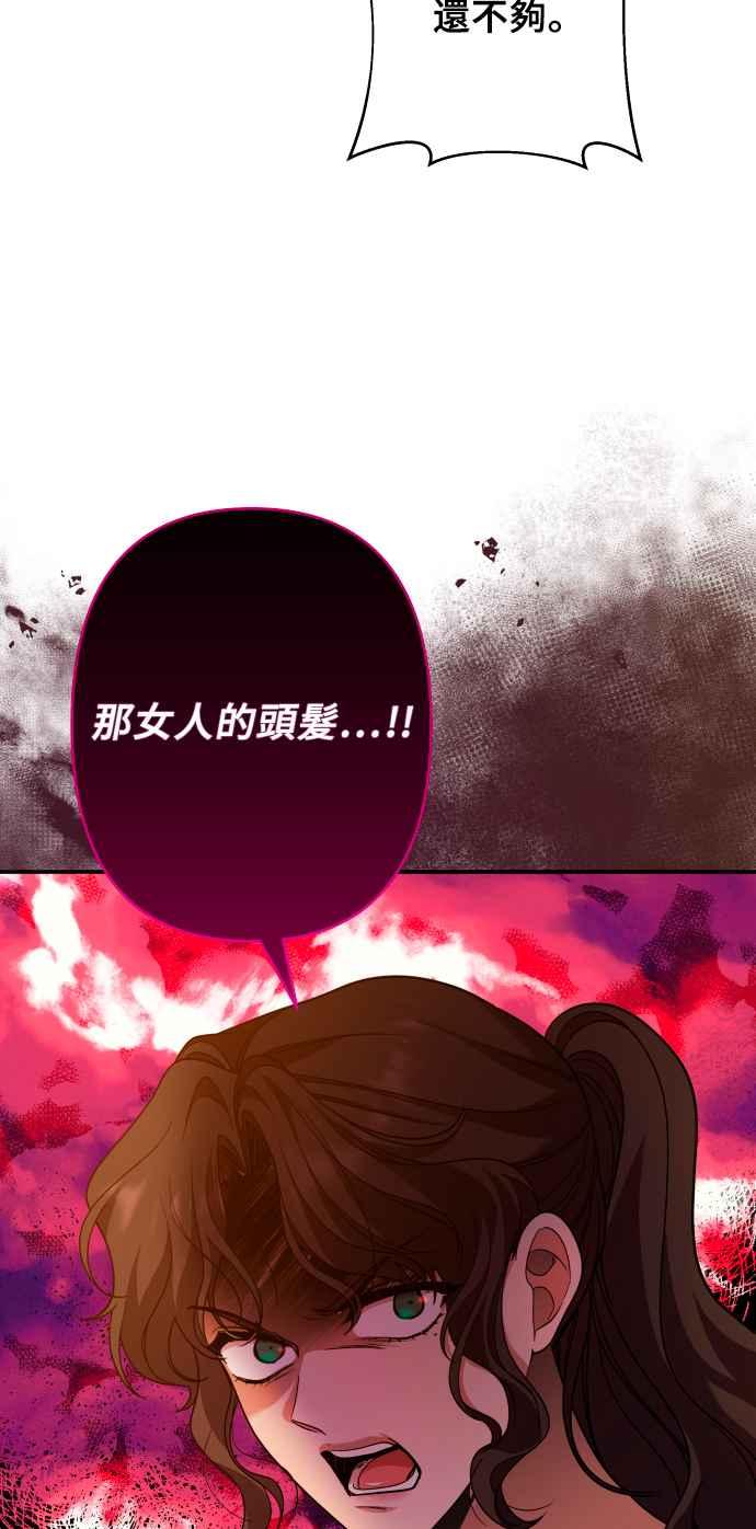 《请杀了我老公》第69话：用身体换来的东西 第33页
