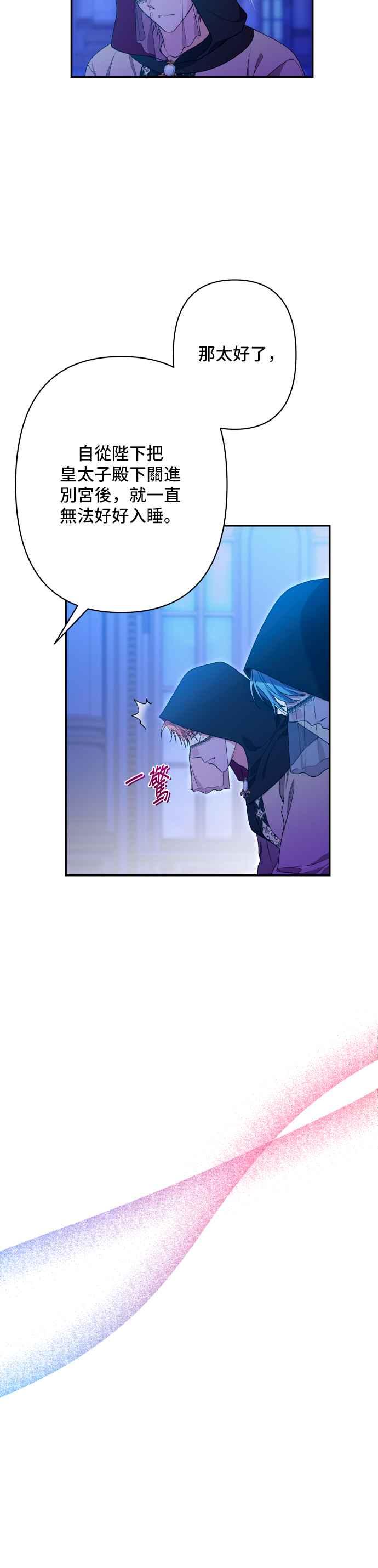 《请杀了我老公》第69话：用身体换来的东西 第50页