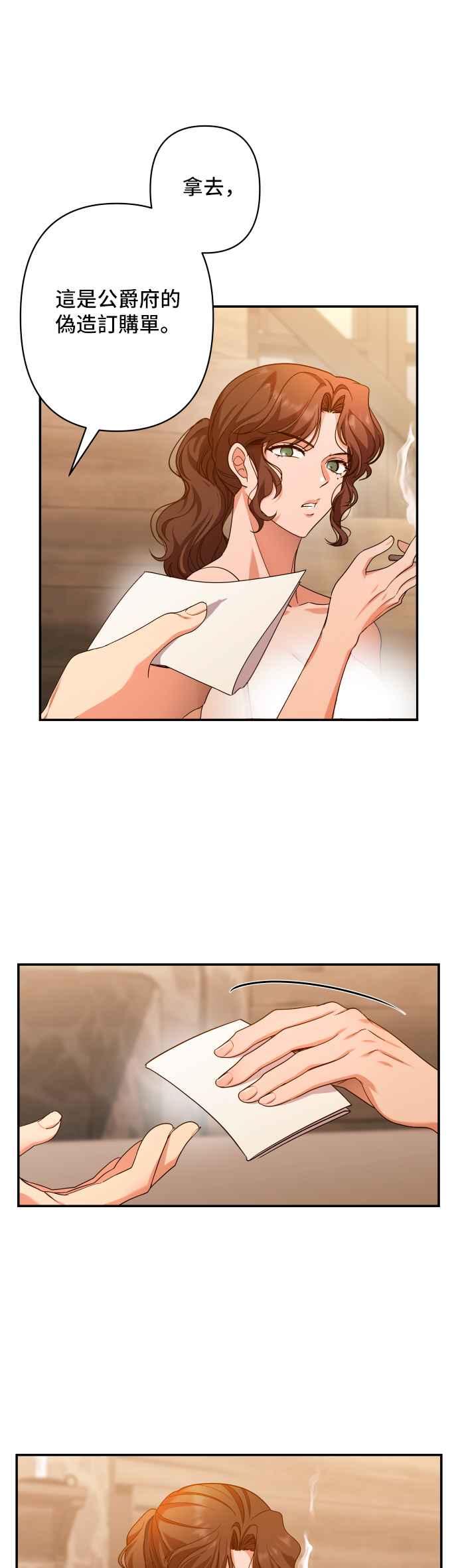 《请杀了我老公》第69话：用身体换来的东西 第11页