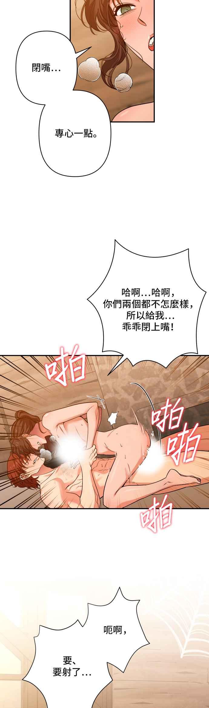 《请杀了我老公》第69话：用身体换来的东西 第8页