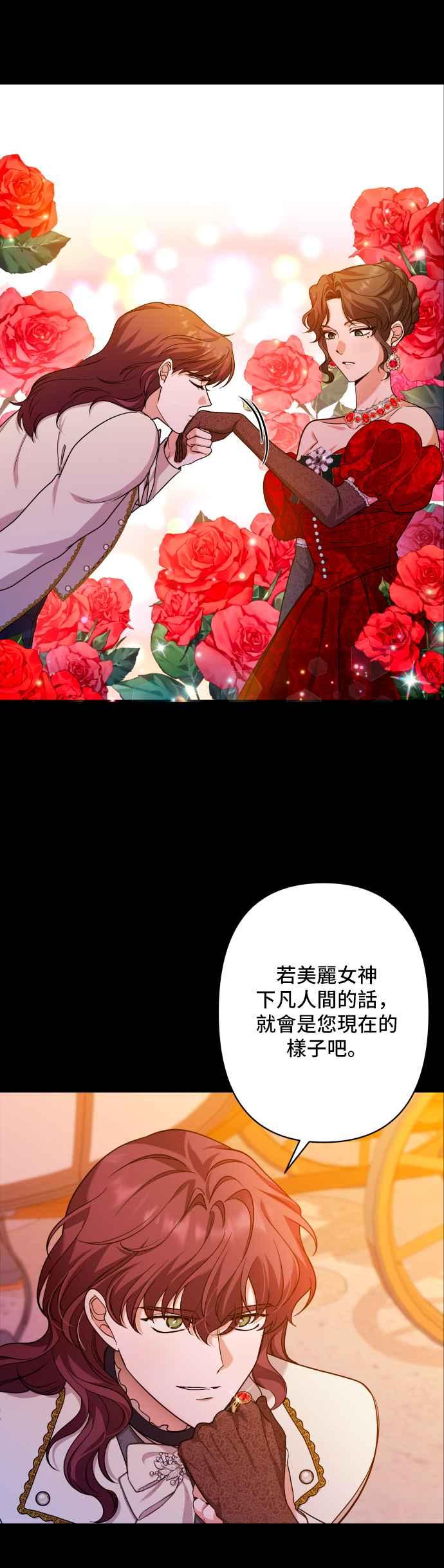 《请杀了我老公》第69话：用身体换来的东西 第20页