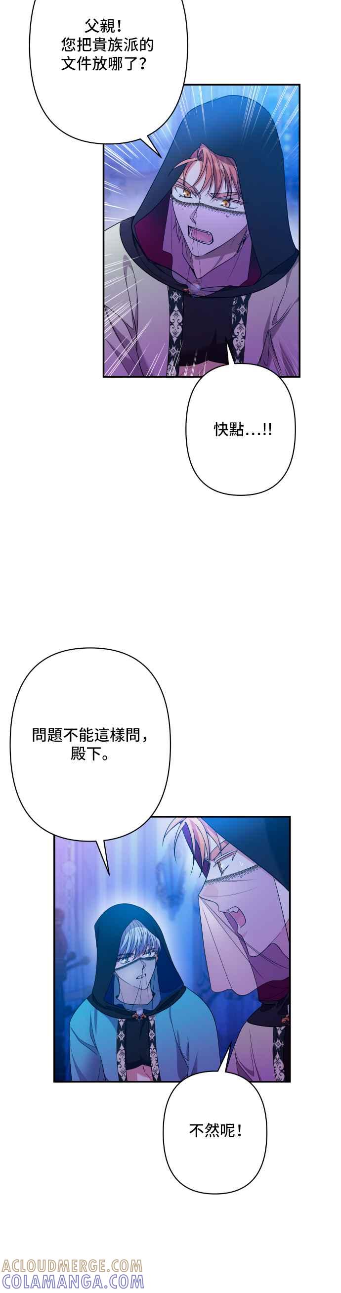 《请杀了我老公》第69话：用身体换来的东西 第55页