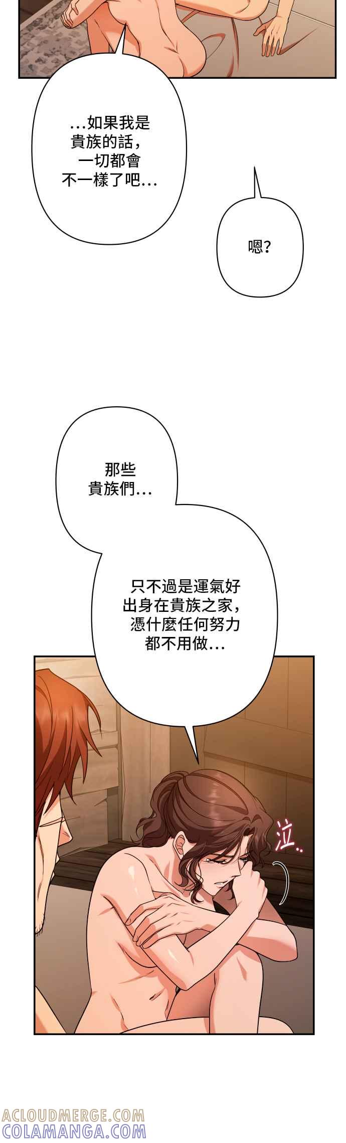 《请杀了我老公》第69话：用身体换来的东西 第25页