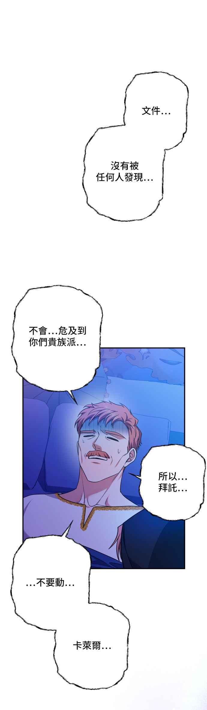 《请杀了我老公》第69话：用身体换来的东西 第60页