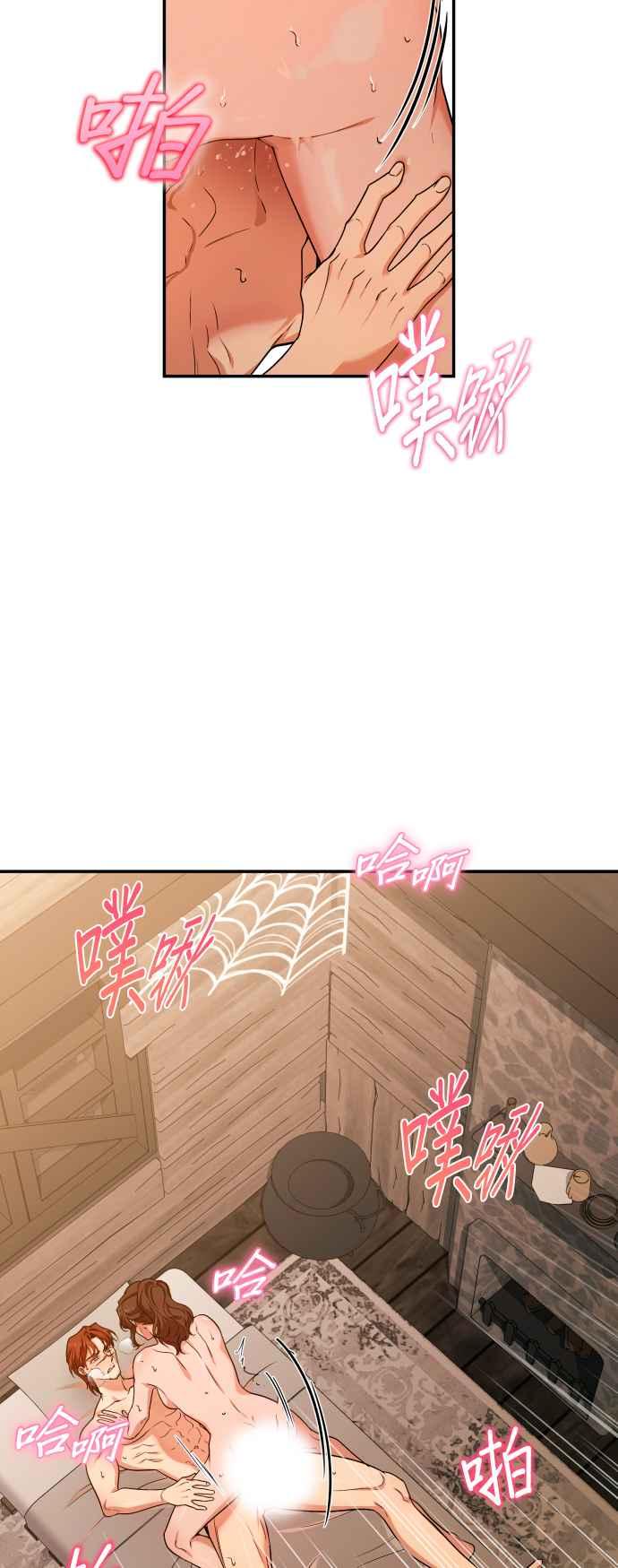 《请杀了我老公》第69话：用身体换来的东西 第5页