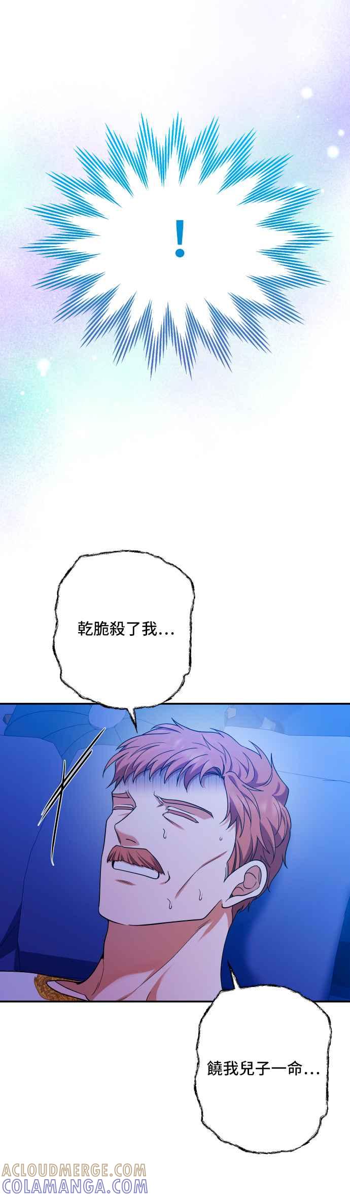 《请杀了我老公》第69话：用身体换来的东西 第61页