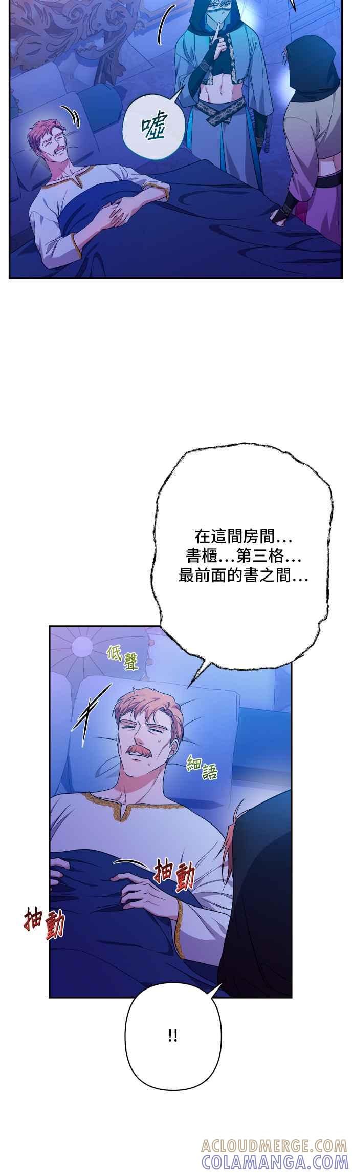 《请杀了我老公》第69话：用身体换来的东西 第58页