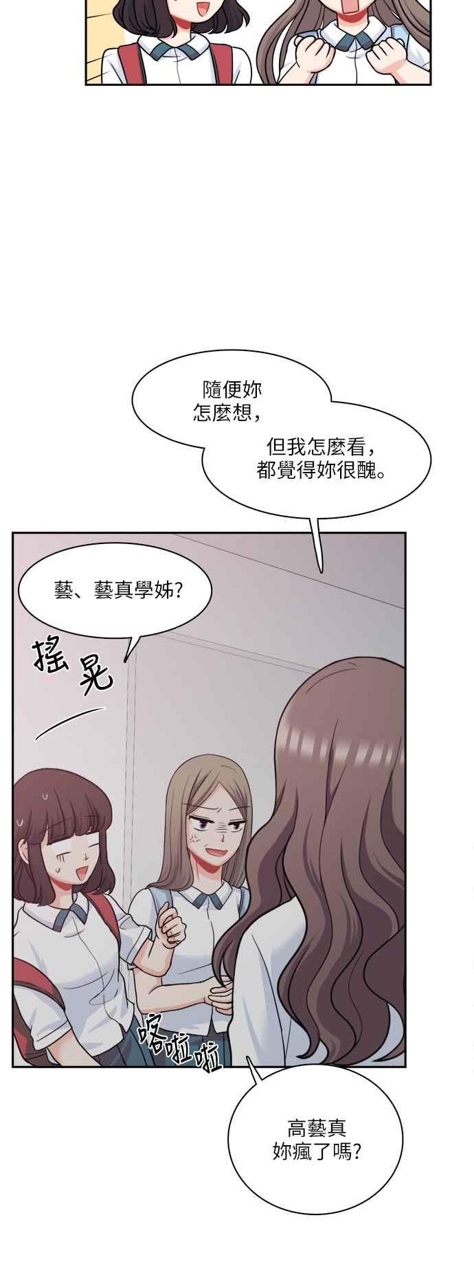 《花开的日子》第69话 第29页