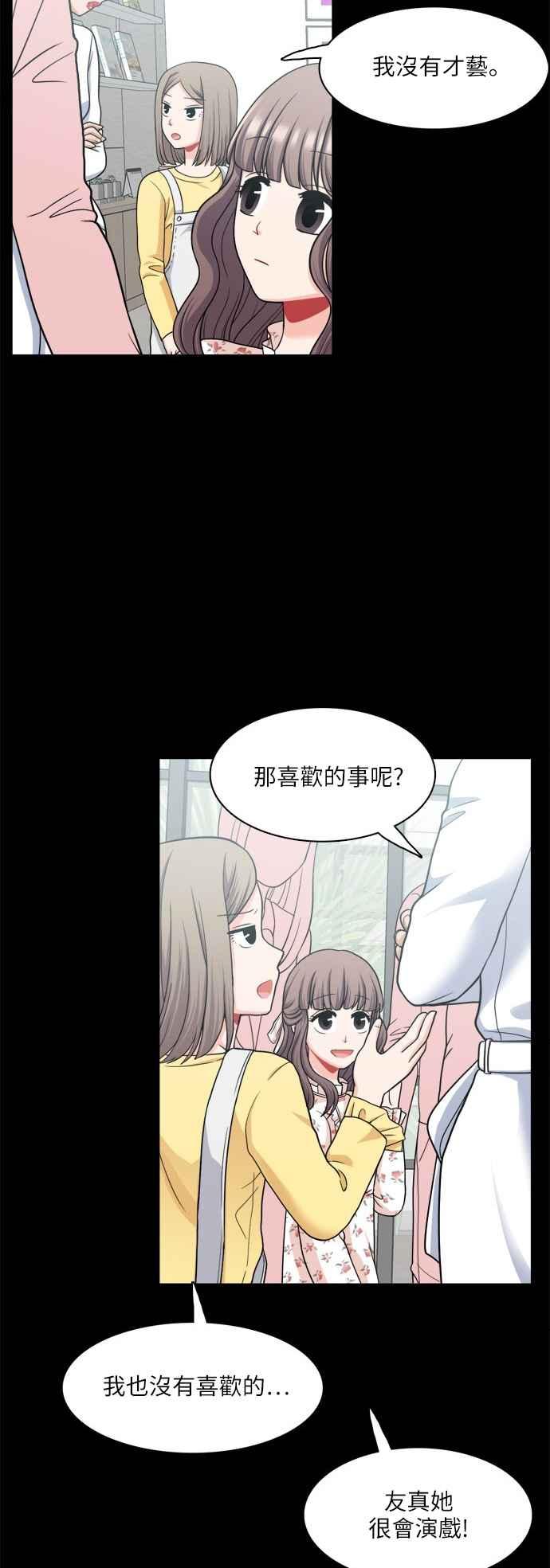 《花开的日子》第69话 第11页