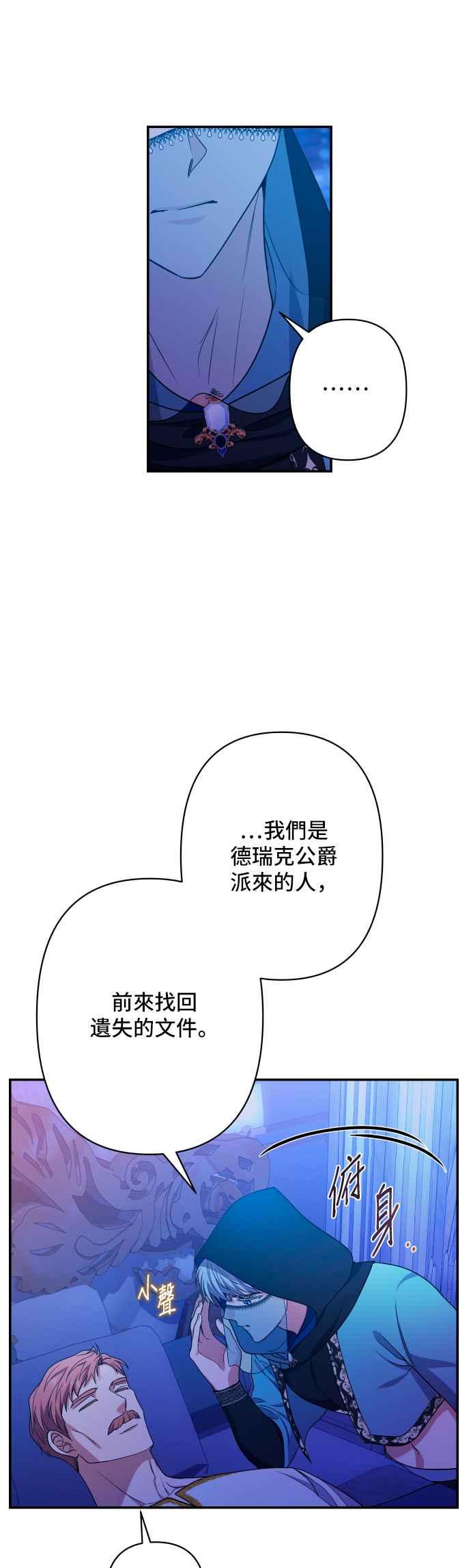 《请杀了我老公》第69话：用身体换来的东西 第56页