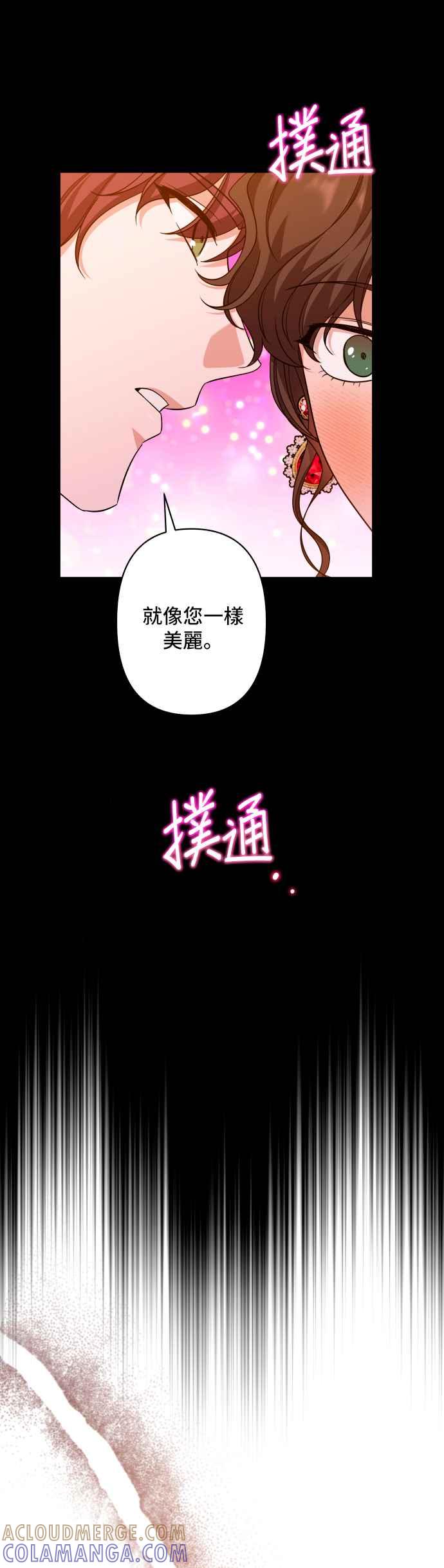 《请杀了我老公》第69话：用身体换来的东西 第22页