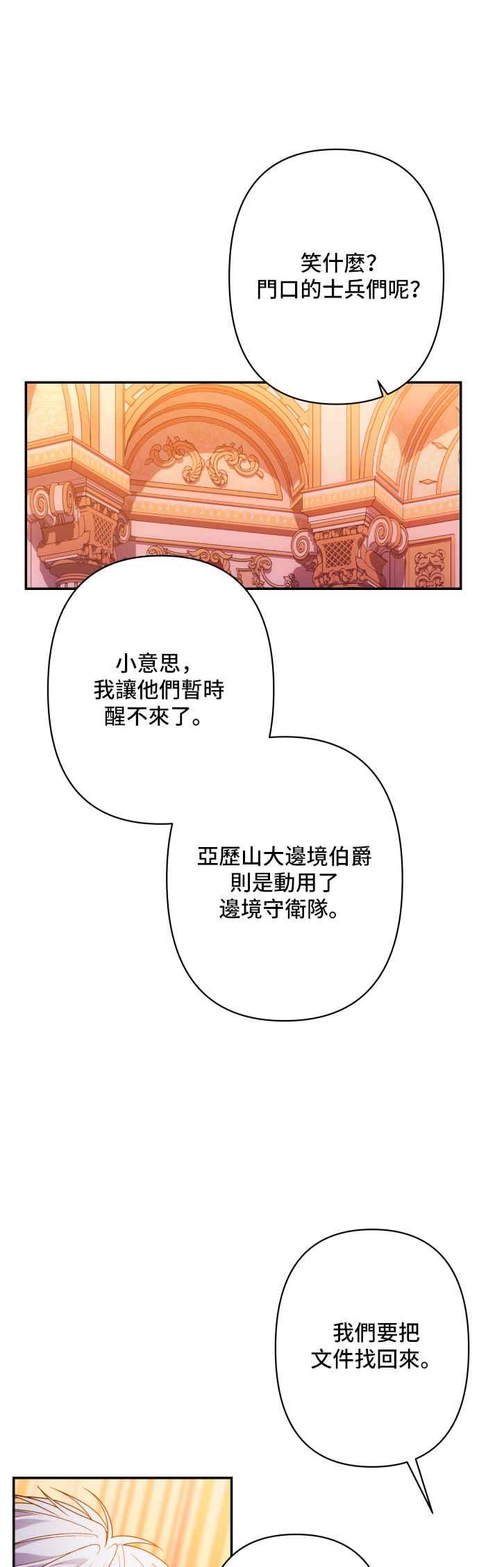 《请杀了我老公》第69话：用身体换来的东西 第44页