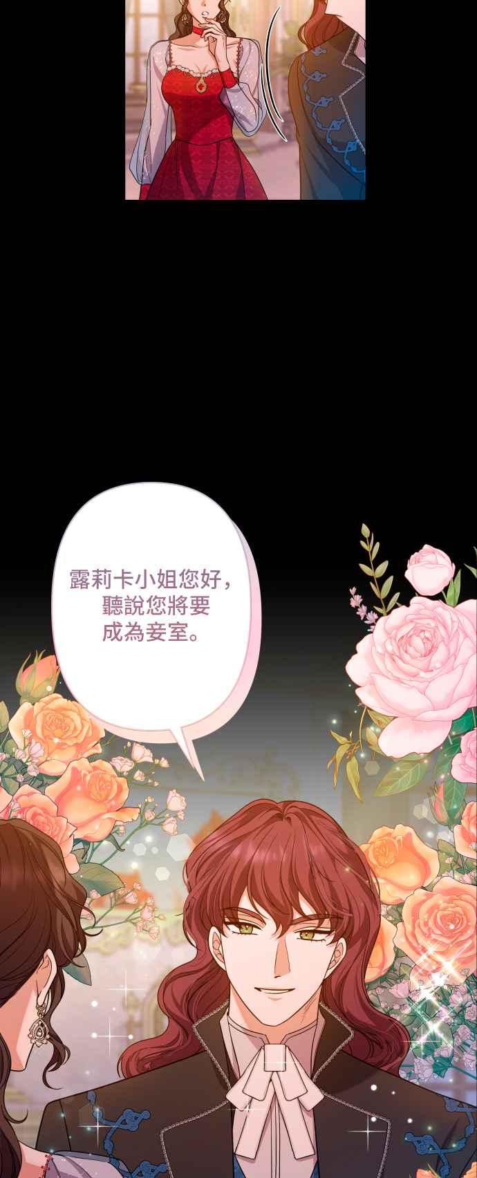 《请杀了我老公》第69话：用身体换来的东西 第18页
