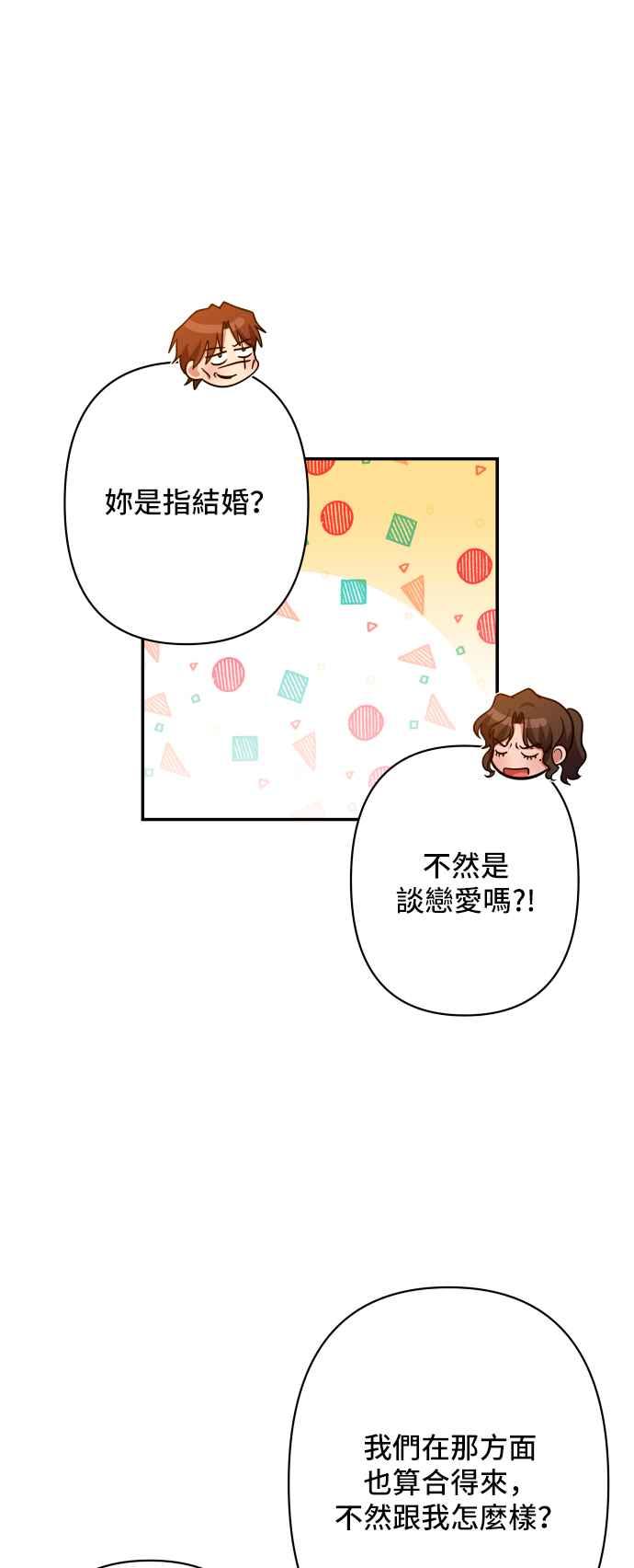《请杀了我老公》第69话：用身体换来的东西 第15页