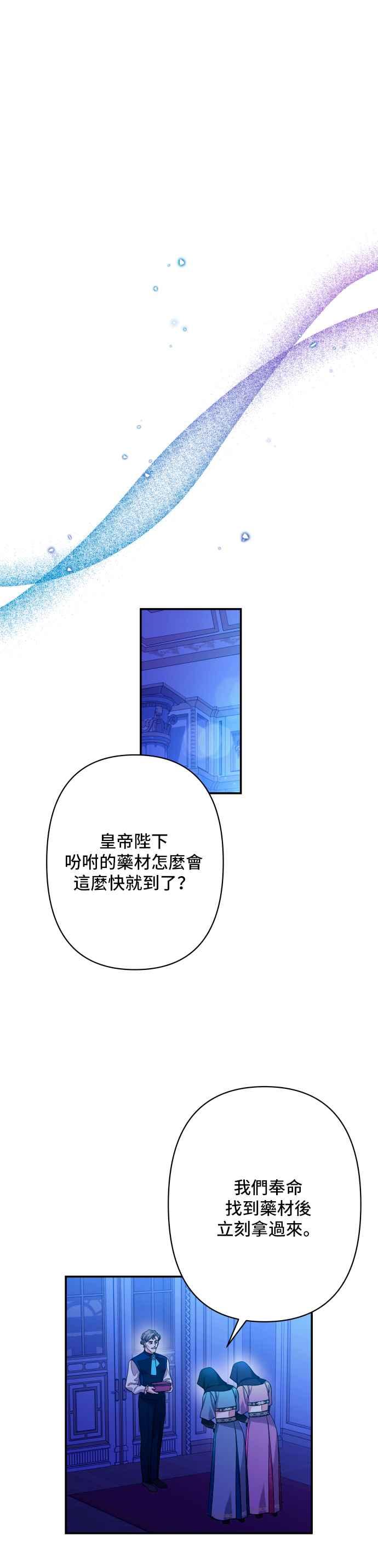 《请杀了我老公》第69话：用身体换来的东西 第48页