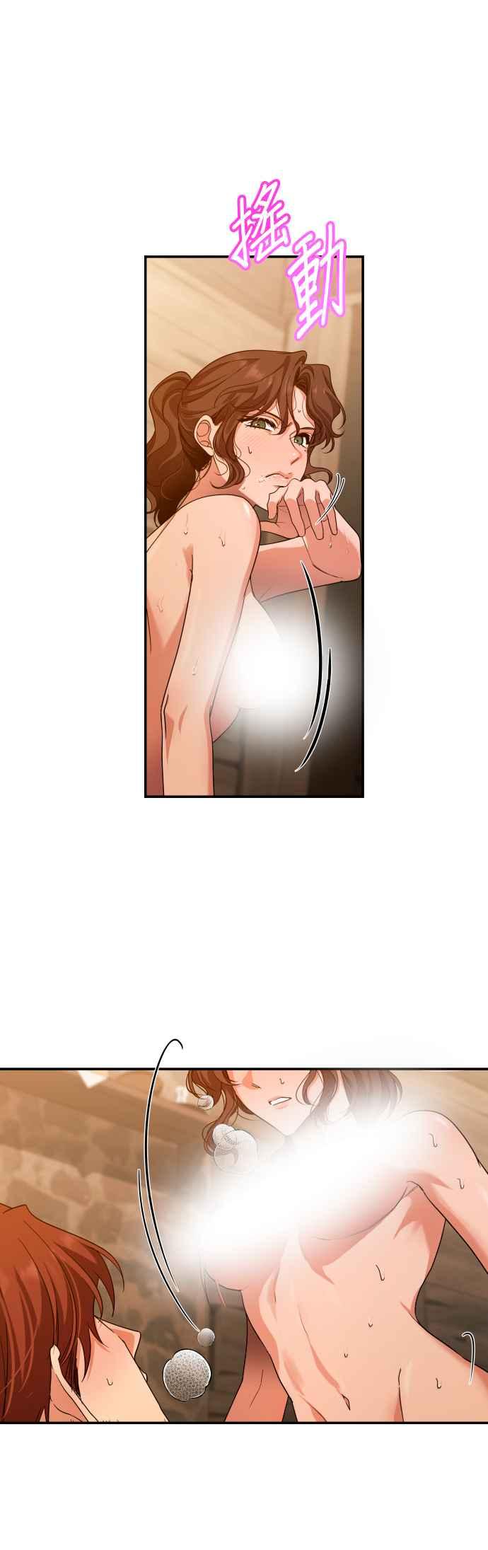 《请杀了我老公》第69话：用身体换来的东西 第2页
