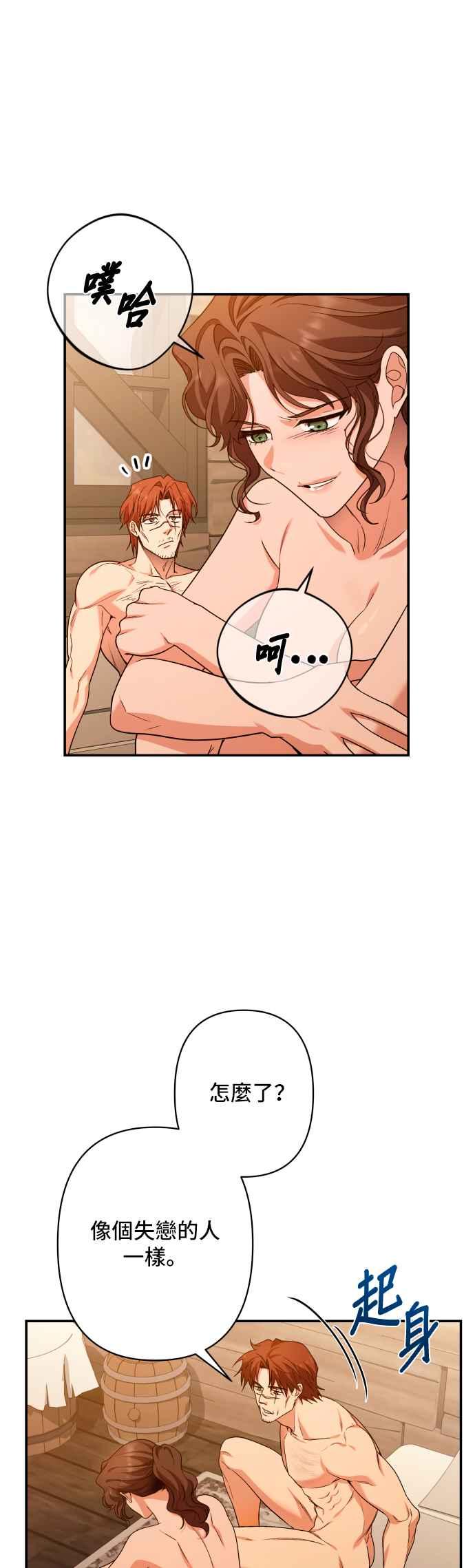 《请杀了我老公》第69话：用身体换来的东西 第24页