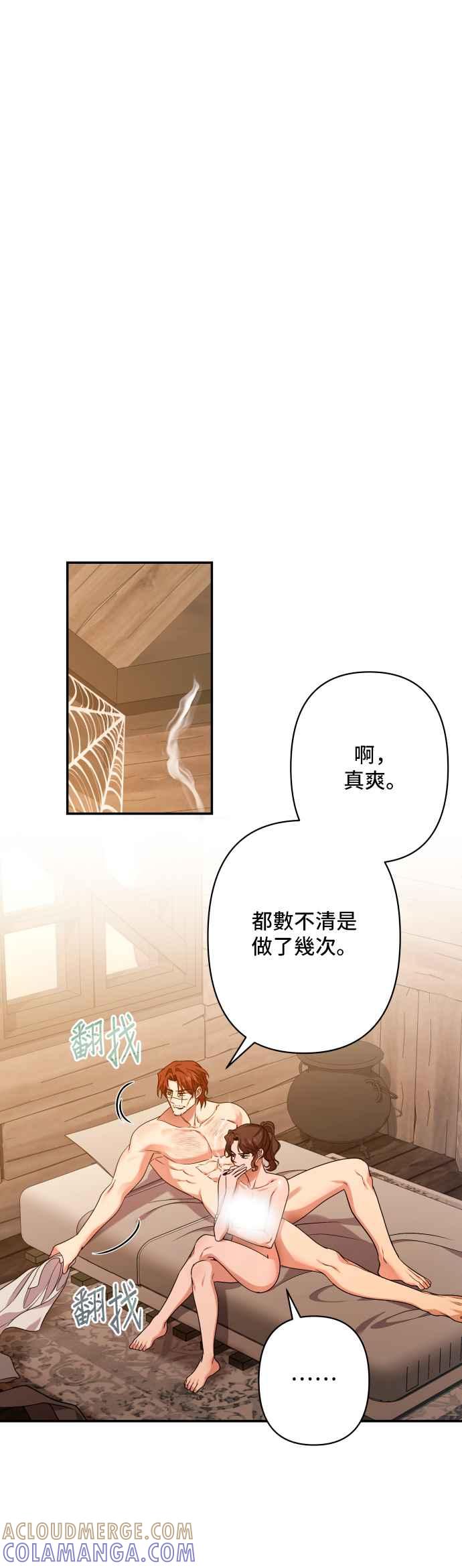 《请杀了我老公》第69话：用身体换来的东西 第10页
