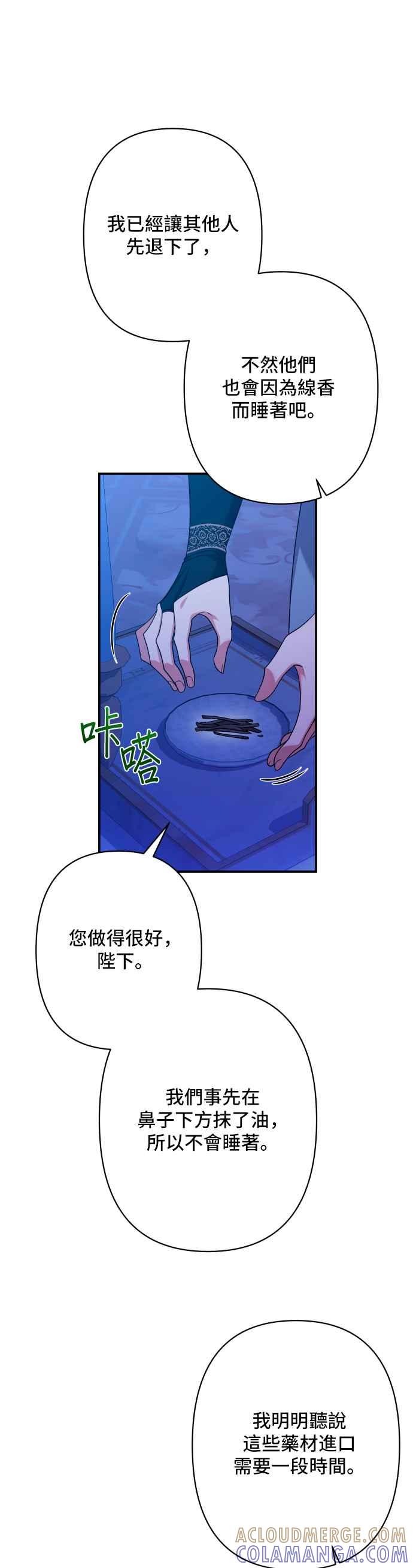 《请杀了我老公》第69话：用身体换来的东西 第52页