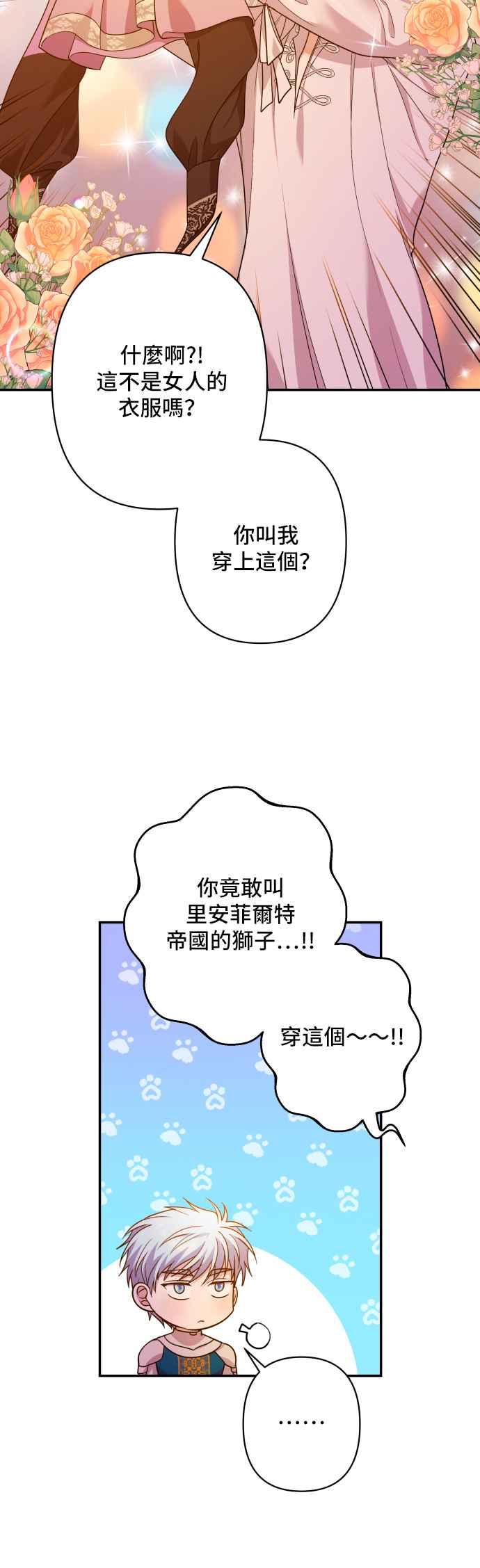 《请杀了我老公》第69话：用身体换来的东西 第47页
