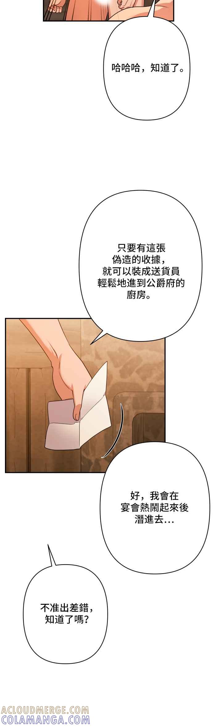 《请杀了我老公》第69话：用身体换来的东西 第31页