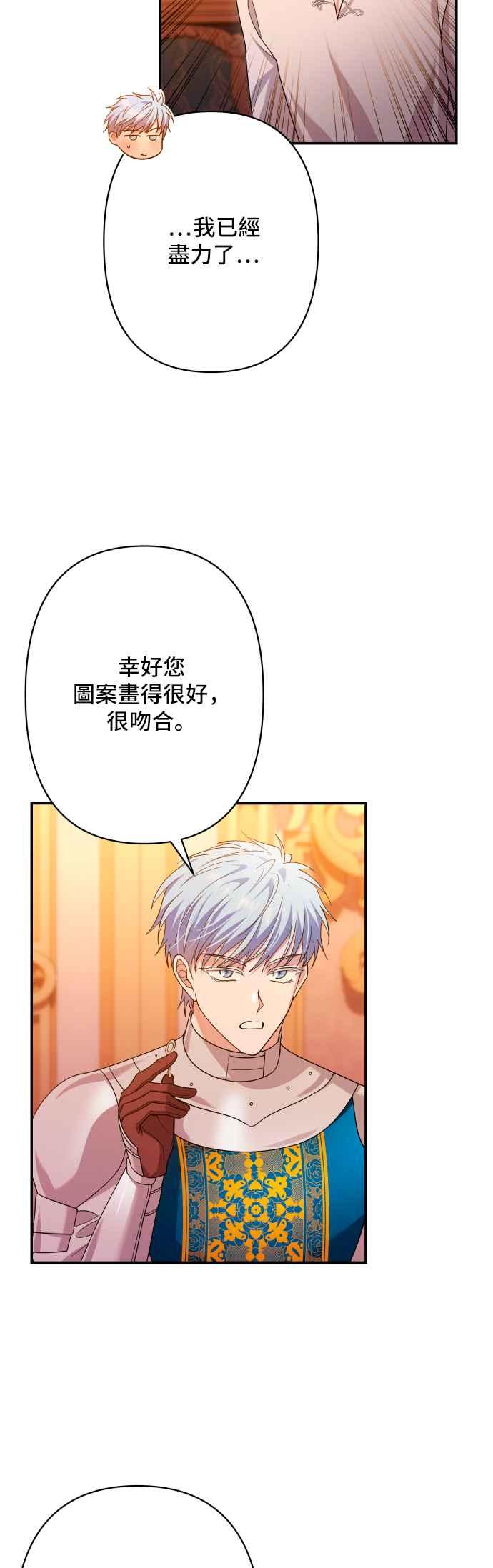 《请杀了我老公》第69话：用身体换来的东西 第42页