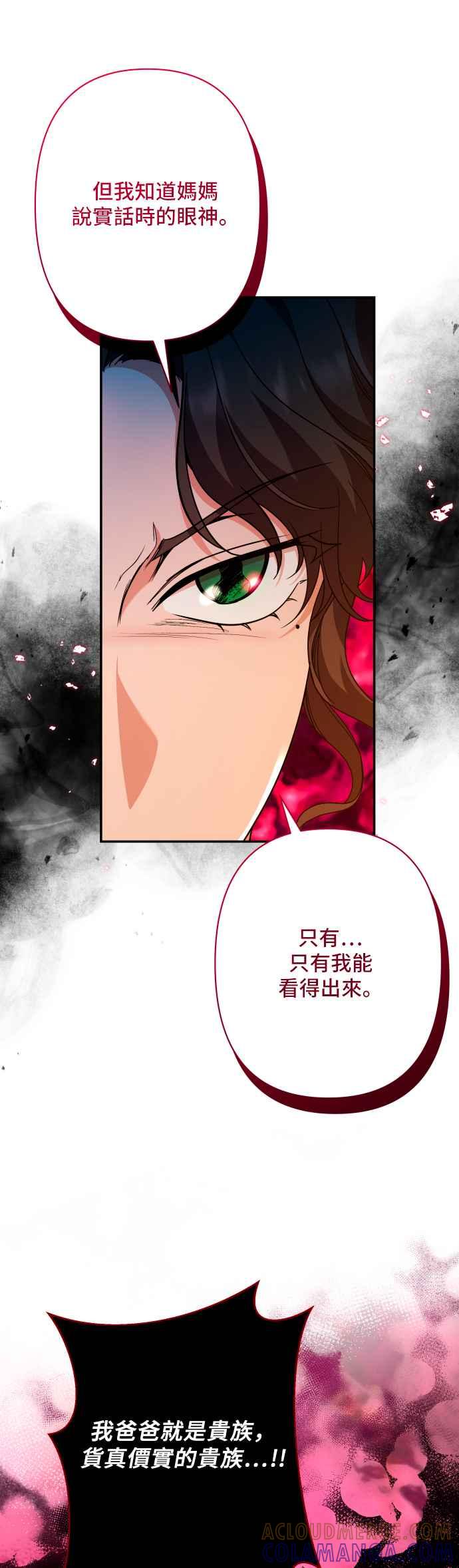《请杀了我老公》第69话：用身体换来的东西 第28页