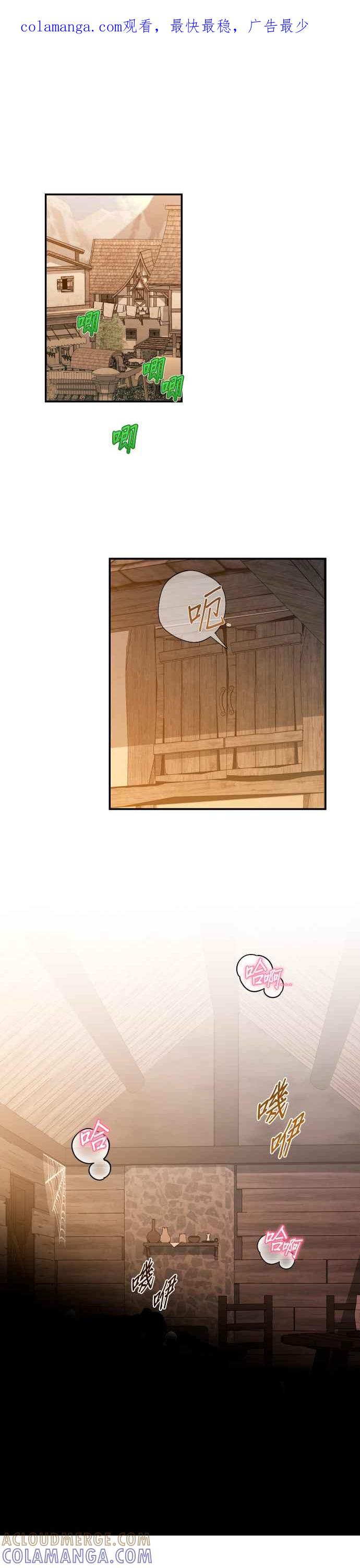 《请杀了我老公》第69话：用身体换来的东西 第1页