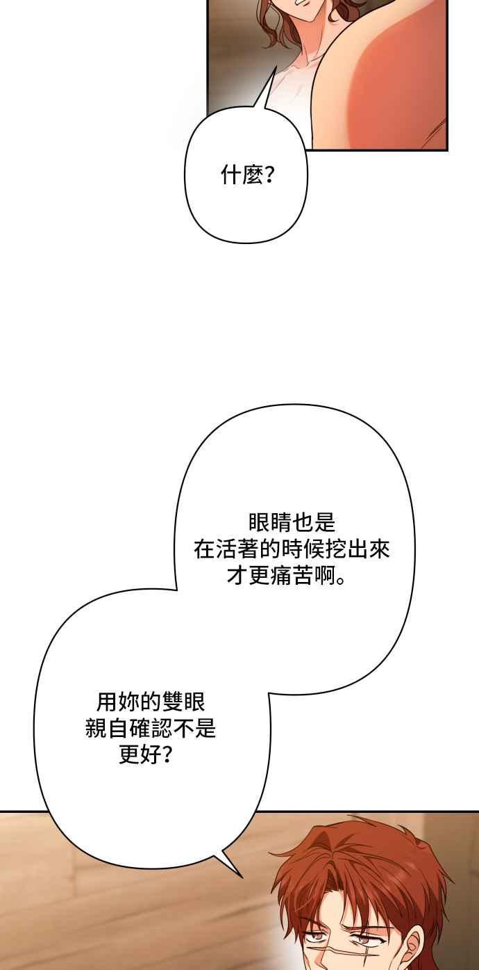 《请杀了我老公》第69话：用身体换来的东西 第36页