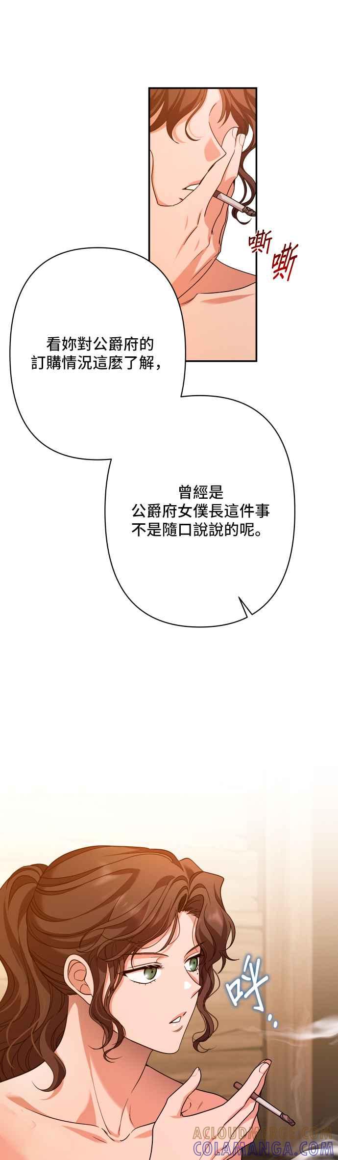 《请杀了我老公》第69话：用身体换来的东西 第13页