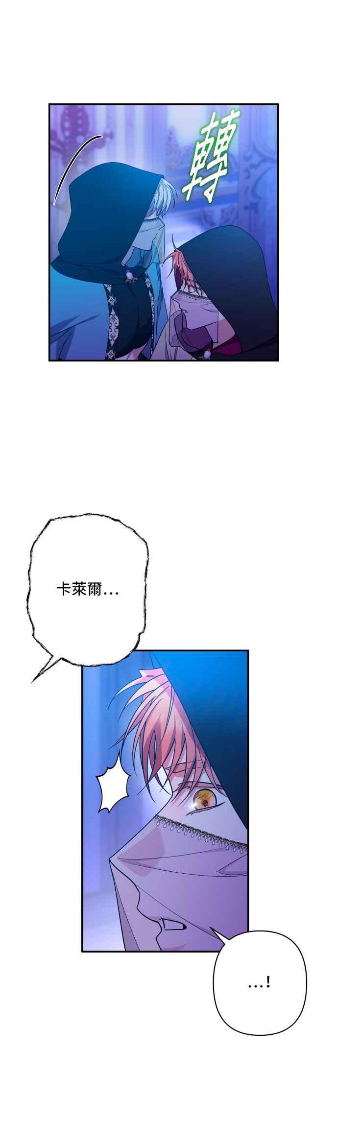 《请杀了我老公》第69话：用身体换来的东西 第59页