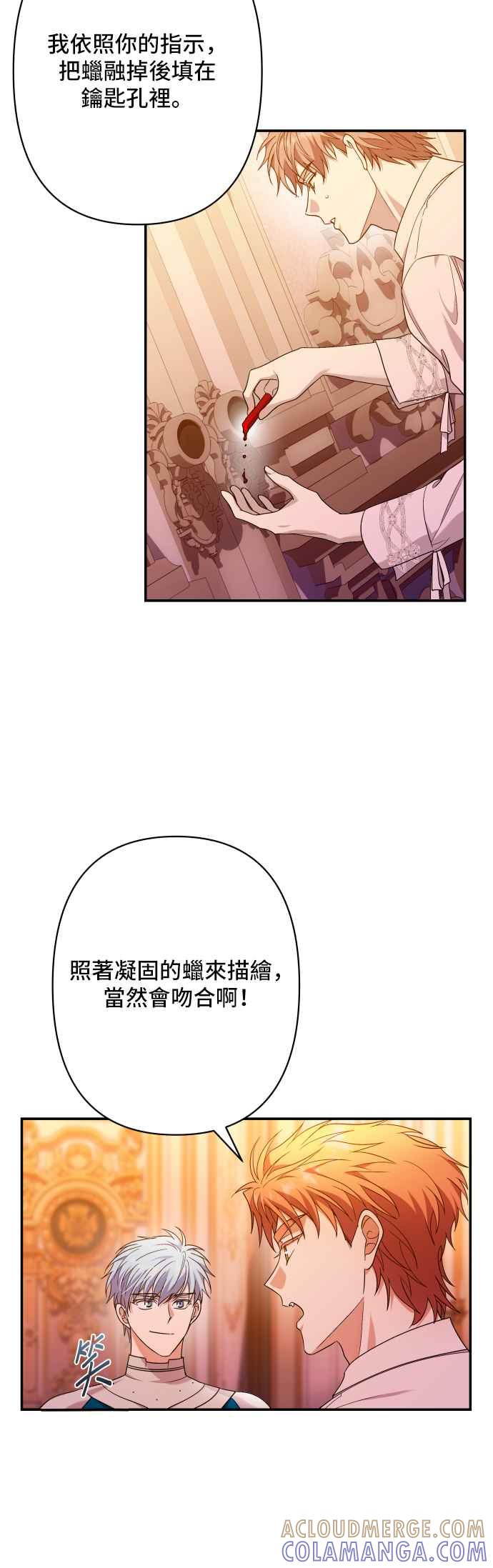 《请杀了我老公》第69话：用身体换来的东西 第43页