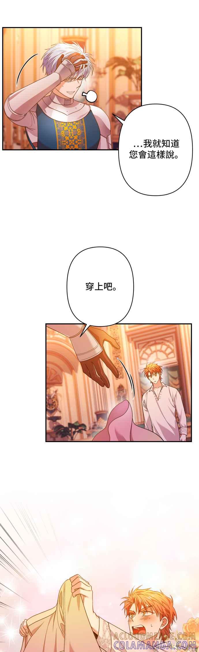 《请杀了我老公》第69话：用身体换来的东西 第46页