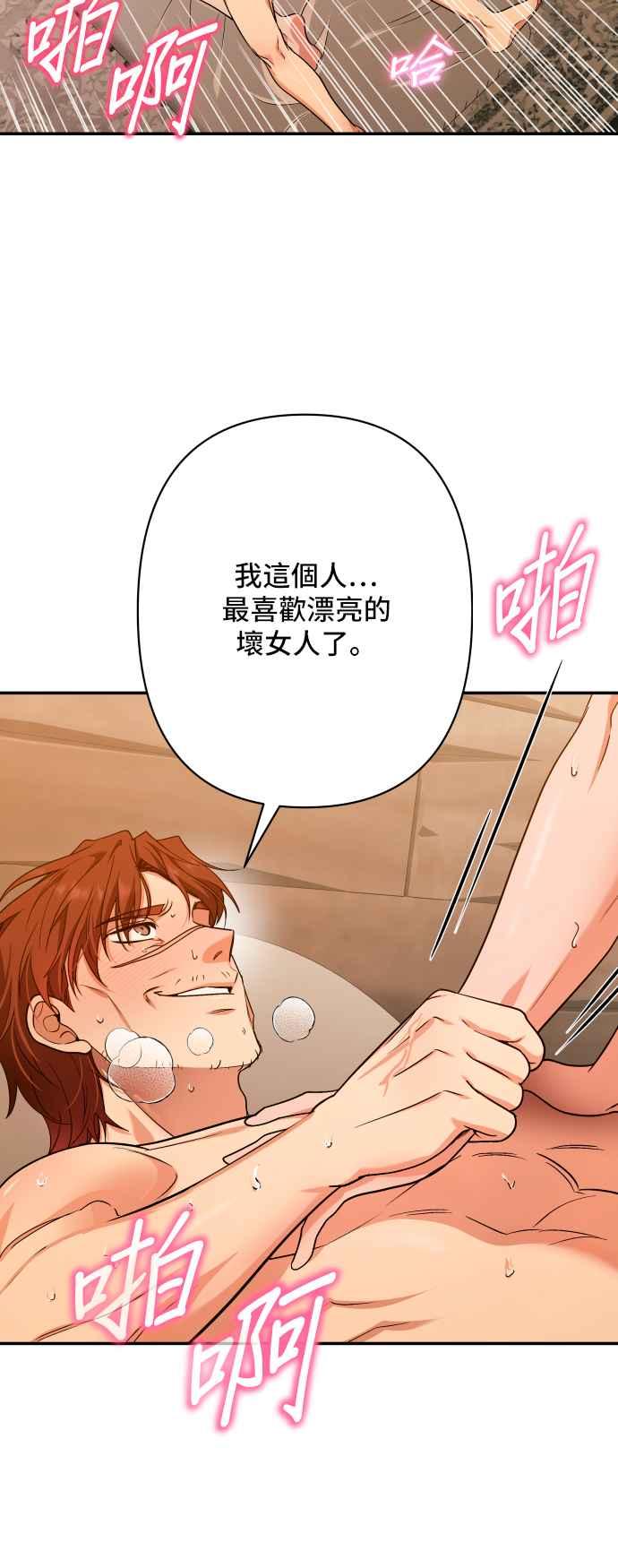《请杀了我老公》第69话：用身体换来的东西 第6页