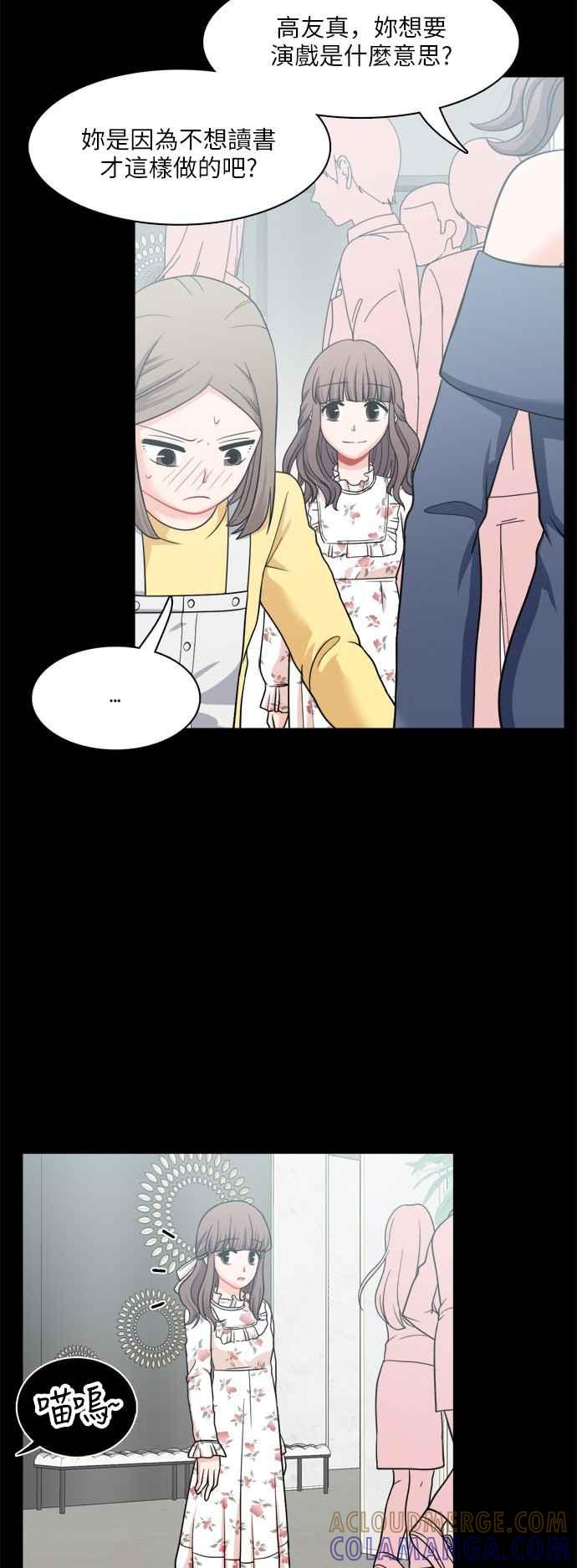《花开的日子》第69话 第19页