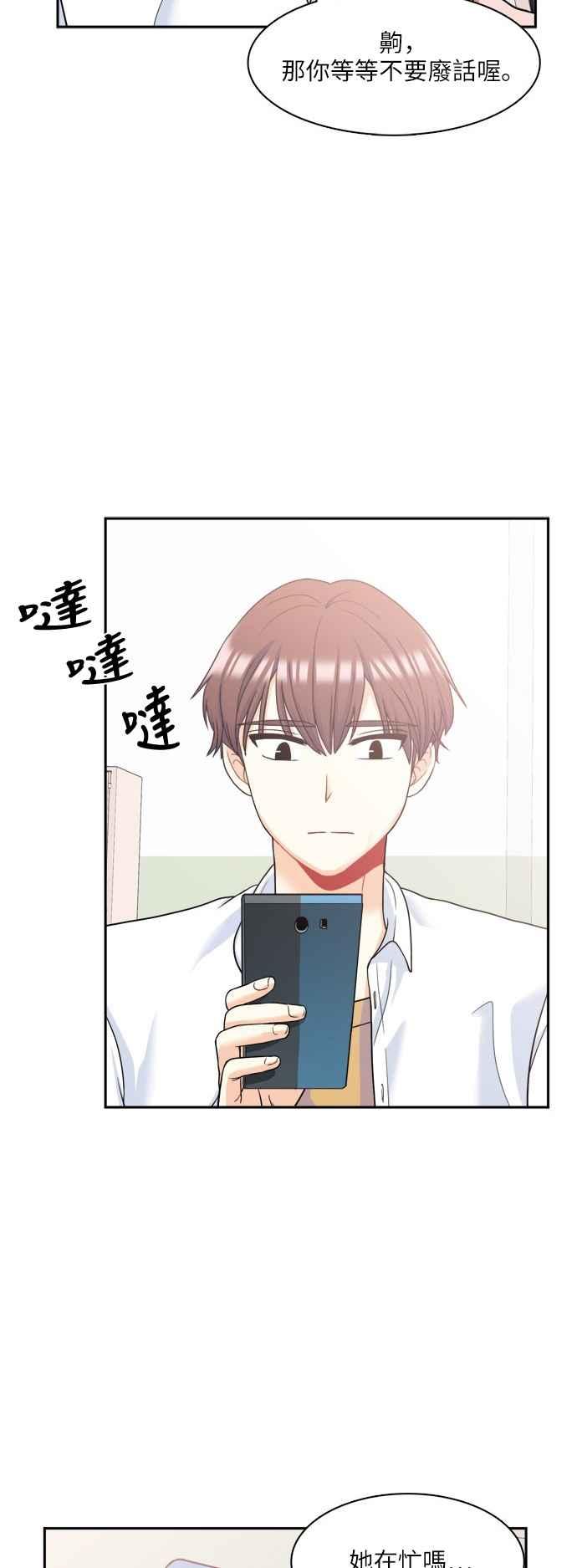 《花开的日子》第69话 第23页