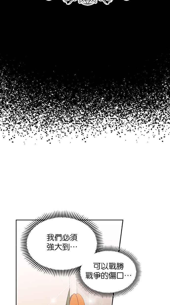 《完美老公养成计画》第7话 第44页